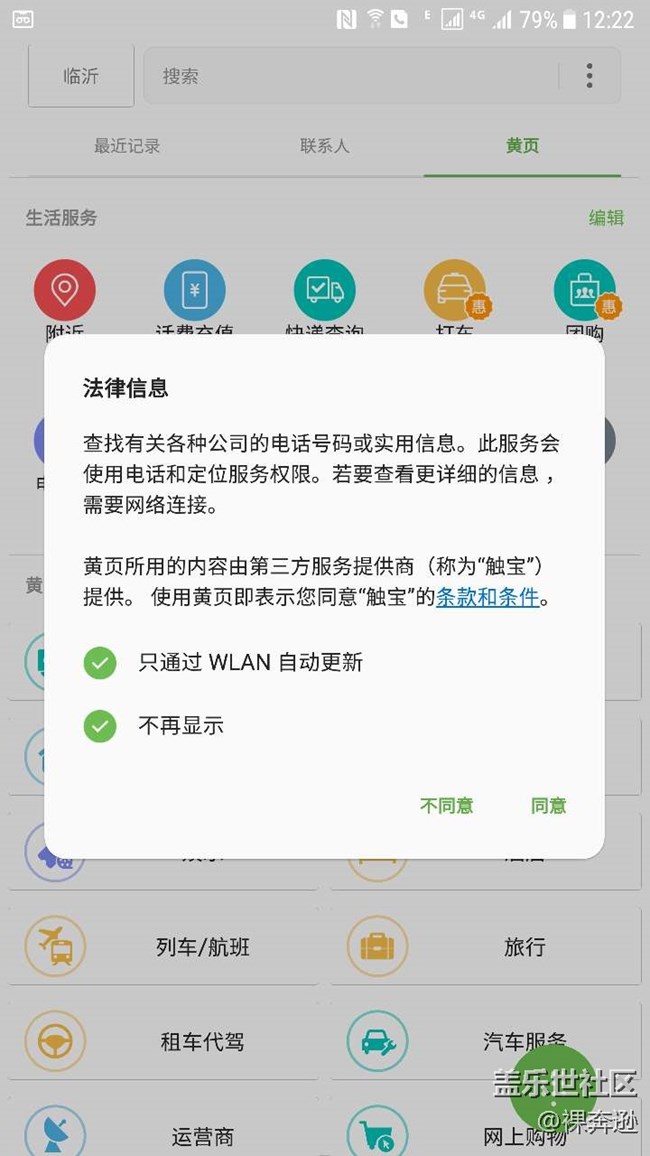 當撥號盤默認黃頁頁面時,解鎖后彈出確認信息!