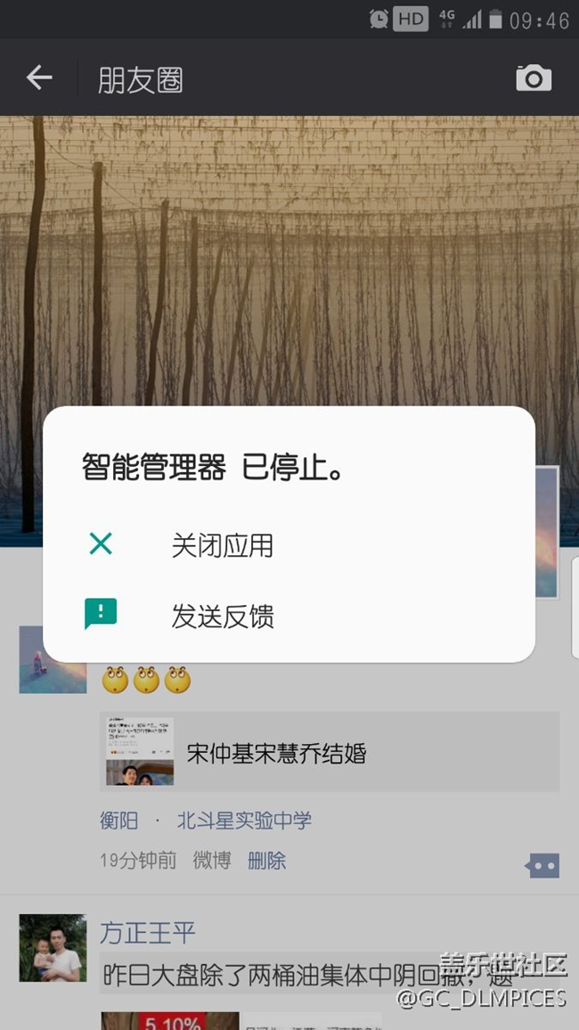 智能管理器停止運(yùn)行
