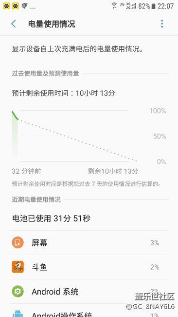 s7這耗電速度 呵呵