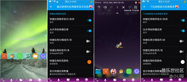 NN7.0 增強(qiáng)設(shè)置_最近任務(wù)+下拉快捷應(yīng)用程序教程