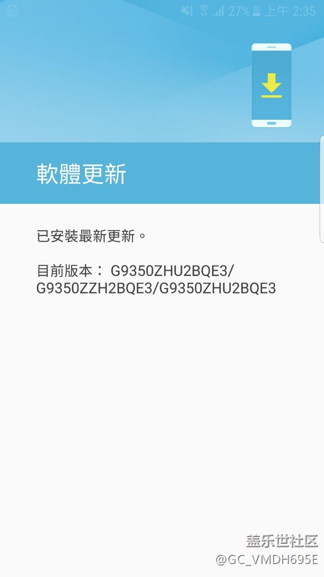 我的港版S7edge還沒(méi)收到六月份安全更新，還是QE3