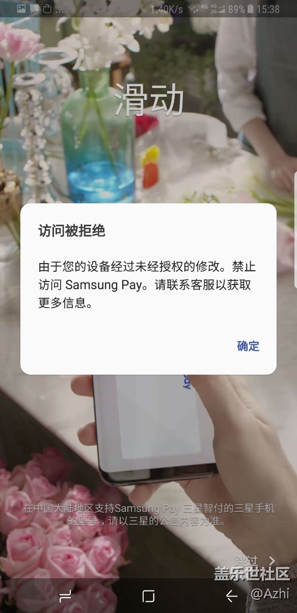 港版s8+刷國(guó)行固件三星健康和pay不能用？