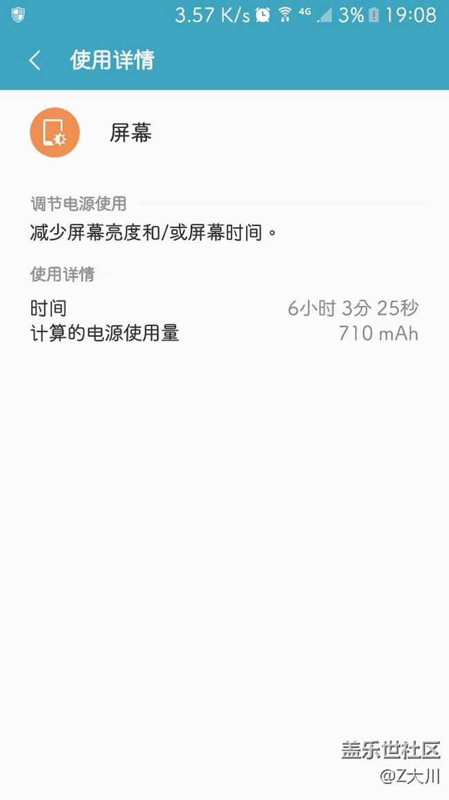 這應該是亮屏時間最長的一次了