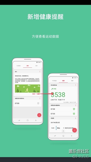 S助手里的健康提醒怎么開??？？