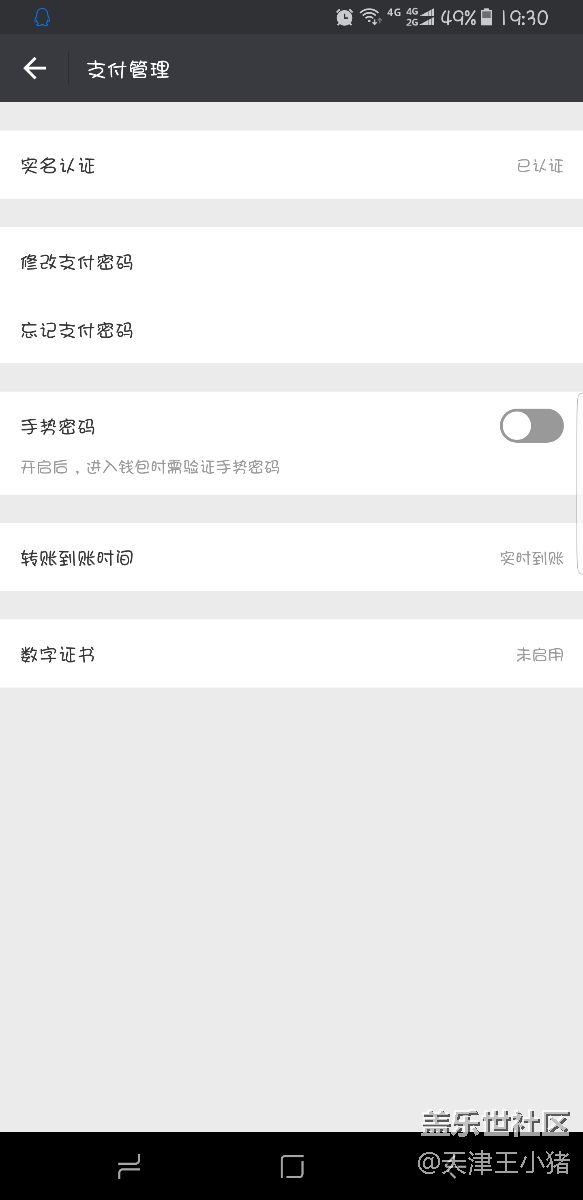 微信指紋支付問題求大神