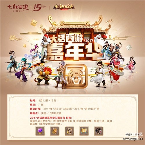 喜迎嘉年華 大話西游手游暑期福利活動(dòng)強(qiáng)勢(shì)來襲