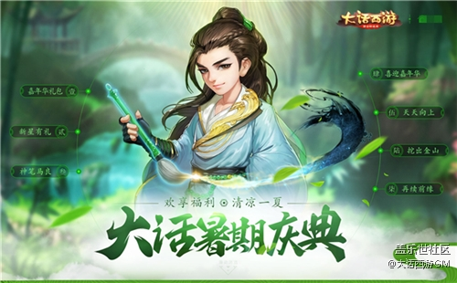 喜迎嘉年華 大話西游手游暑期福利活動(dòng)強(qiáng)勢(shì)來襲