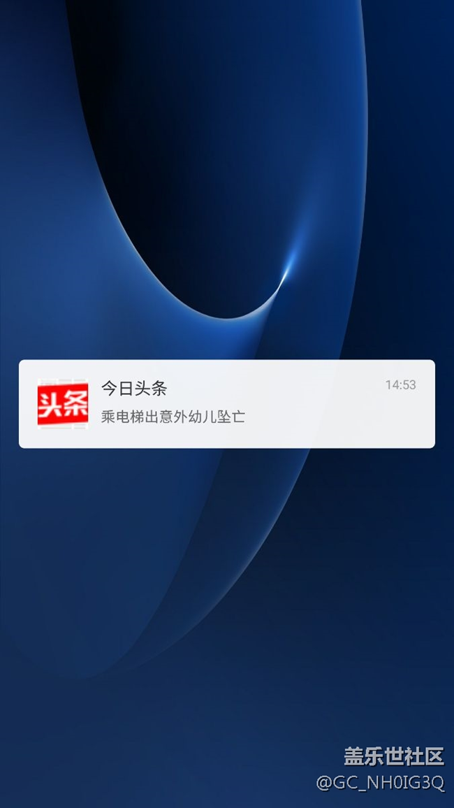 求助，如何禁止今日頭條在鎖屏界面的通知