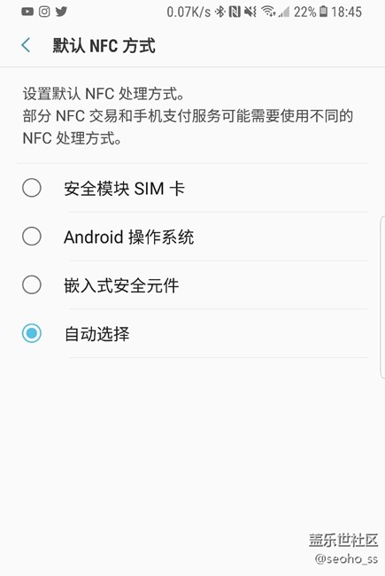 大家NFC方式都選哪一種？（見(jiàn)圖）