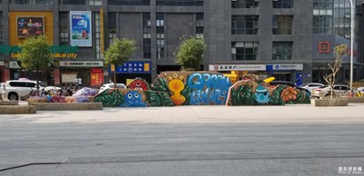 【蓋樂世社區(qū)2周年慶 三位一體 】  +西安+涂鴉