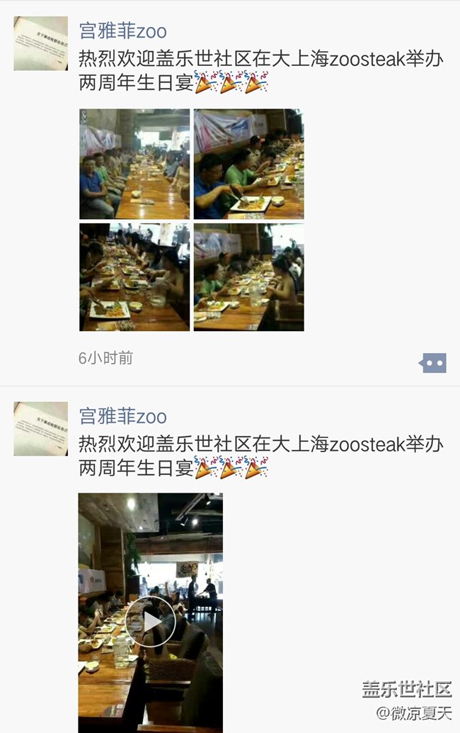 蓋樂世社區(qū)2周年慶——嗨了一個動物園。。。。。餐廳！