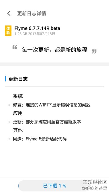 第五版Flyme有更新了