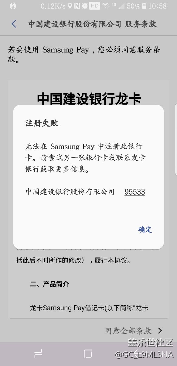 求助  三星智付注冊(cè)總是失敗