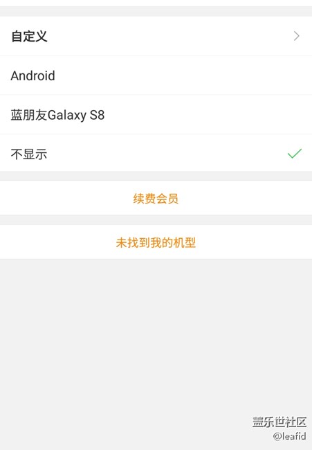 希望微博的尾巴改成原來的Galaxy S8