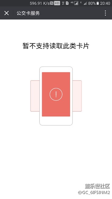 三星galaxy c5手機(jī)無(wú)法使用微信充值羊城通