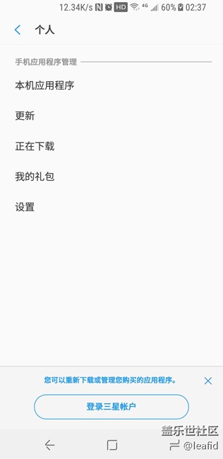 為什么總是要登錄啊，應用商店的三星賬戶