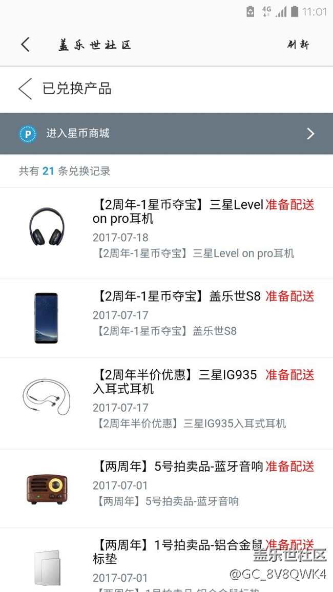 積分兌換的禮品，都過(guò)去一周左右了……