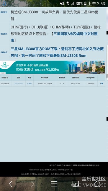 大家來看三星J3308都升安卓7.1.1了