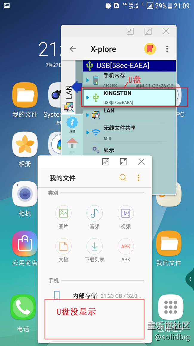 自帶的“我的文件”應(yīng)用，怎么不顯示OTG  U盤(pán)