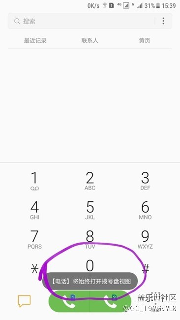 請教7.0電話如何始終顯示撥號盤