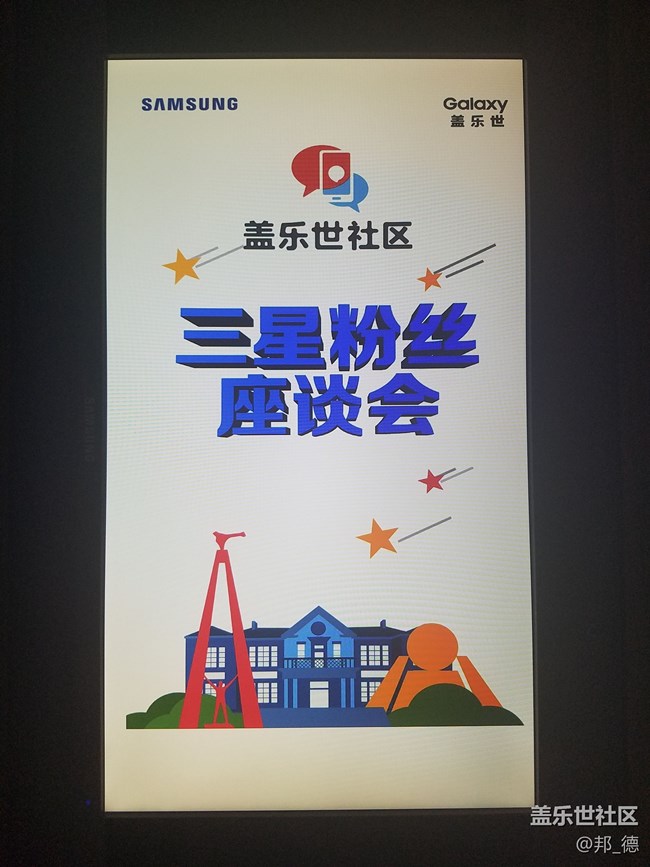 三星電子移動通訊事業(yè)部總裁高東真先生粉絲座談會精彩回顧
