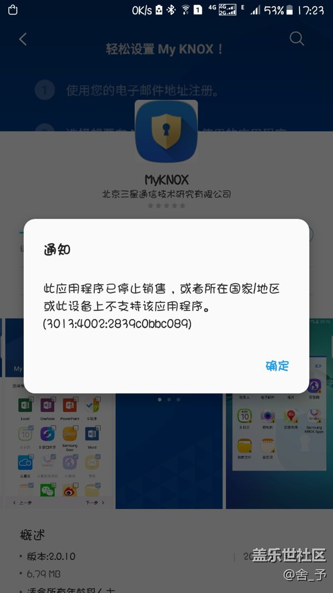 7.0后myknox出問題！