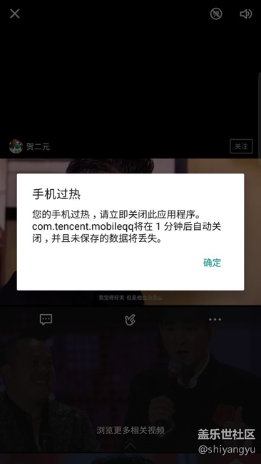 S7edge看視頻手機過熱，提示關(guān)閉程序