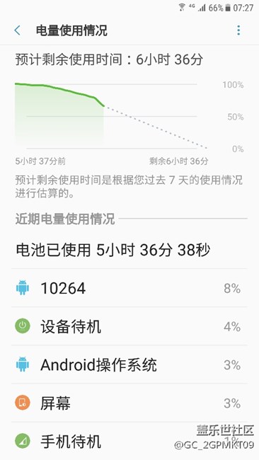 升級后7.0很費電