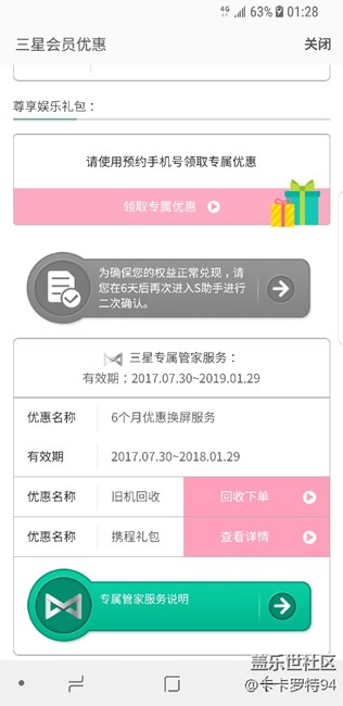 三星s8專屬服務只要驗證了就可以了嗎？七天后確認就好了？