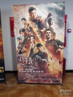 【蓋樂(lè)世社區(qū)2周年-靜】+聽(tīng)《戰(zhàn)狼2》上映