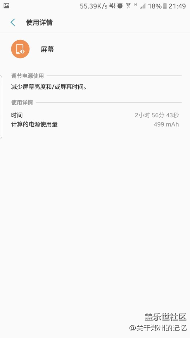 來來來，更新過了截個(gè)耗電圖給大家分享一下