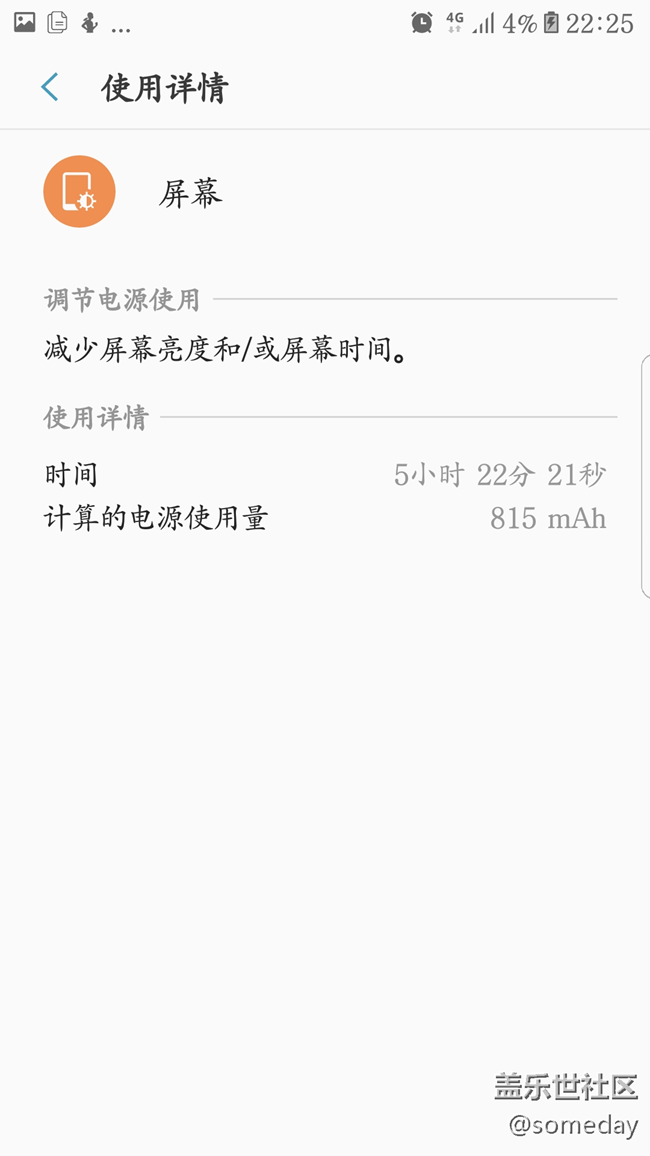 電量使用情況，各位看官怎么看