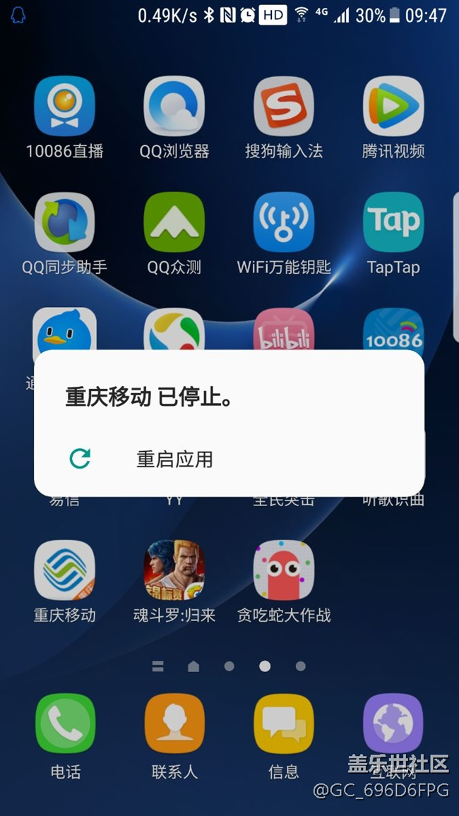 更新系統(tǒng)后重慶移動(dòng)閃退