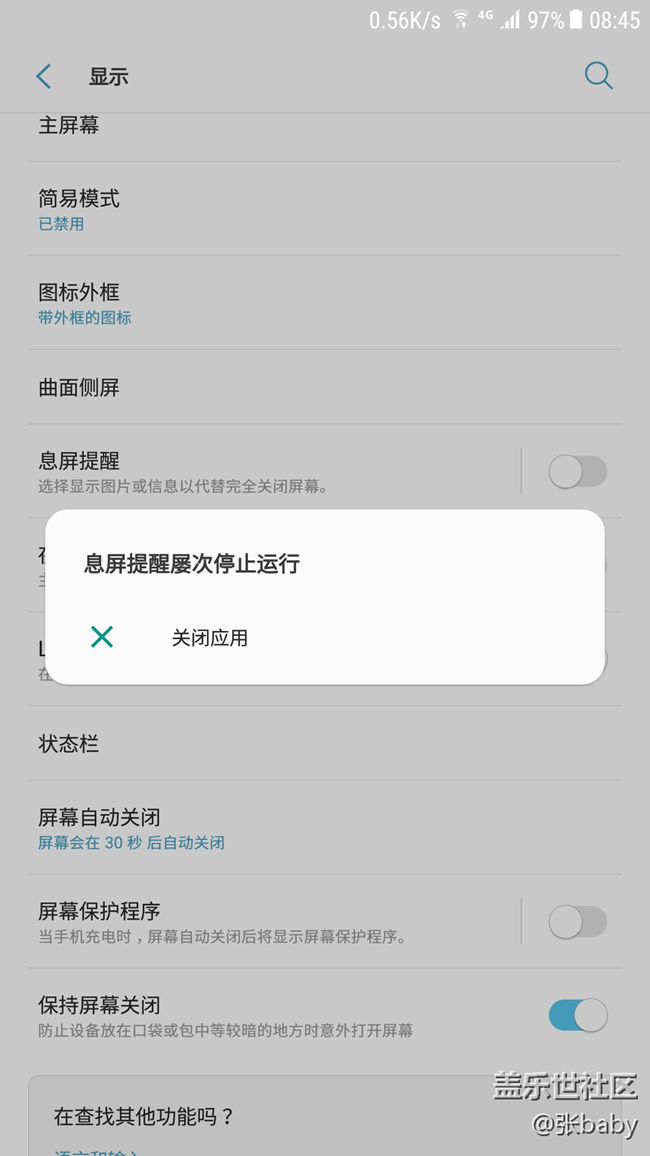 關(guān)于大E 7.0的息屏提醒問(wèn)題