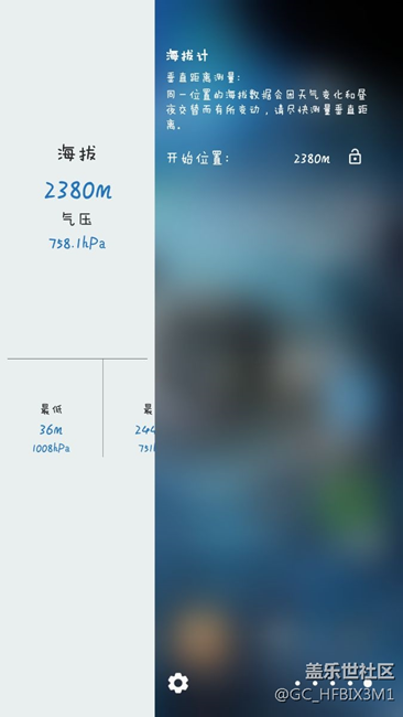 7.0,側(cè)屏海拔計(jì)，只能顯示一半