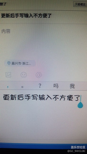 更新后手寫輸入變不好用了