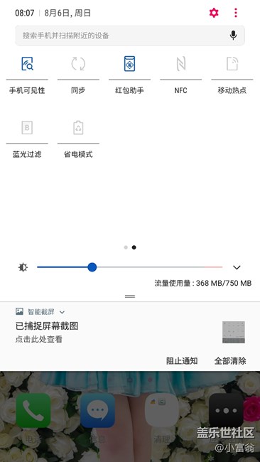 咋還有人說S6沒升級到7.0呢？我9208都更新了