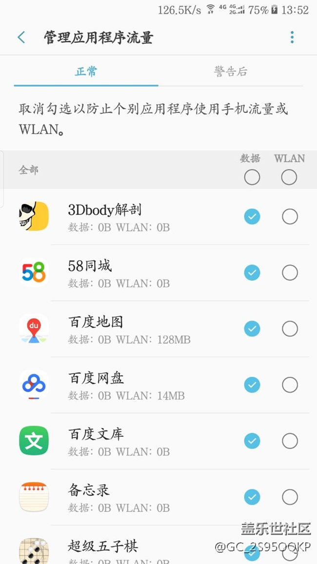 更新7.0系統(tǒng)后，莫名其妙的偷流量