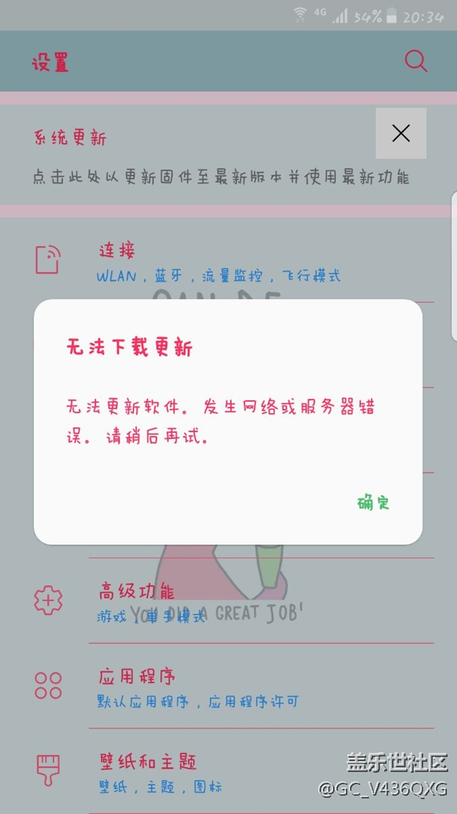 s7edge無法下載更新