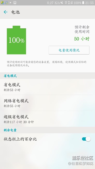 輕度使用者的手機電池使用情況