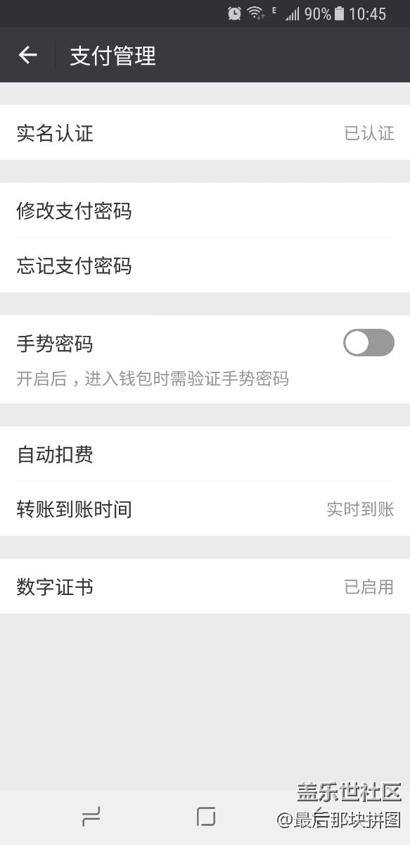 微信帳號(hào)退出后重新登錄，就沒了指紋支付