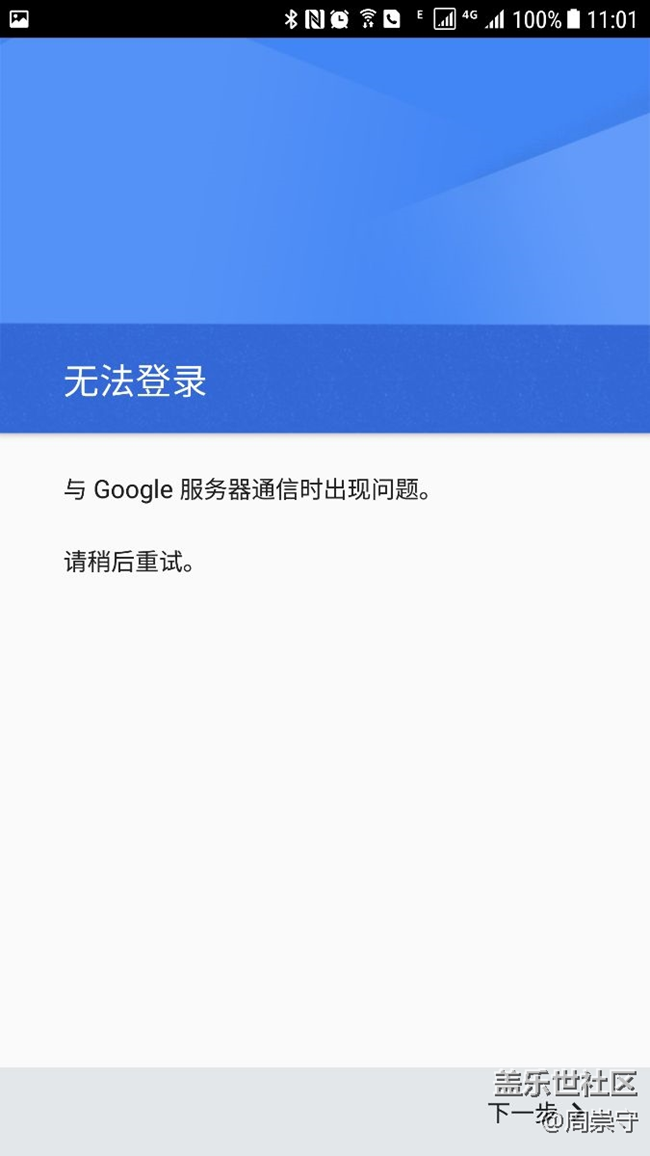 S6 edge+升級安卓7.0出現(xiàn)Play商店的問題