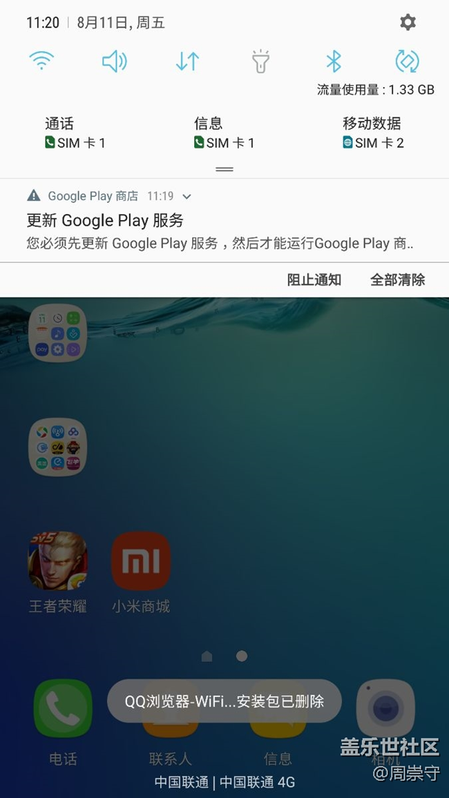 S6 edge+升級安卓7.0出現(xiàn)Play商店的問題