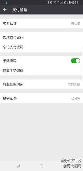 為什么三星s8+突然沒有微信指紋支付了？？？？