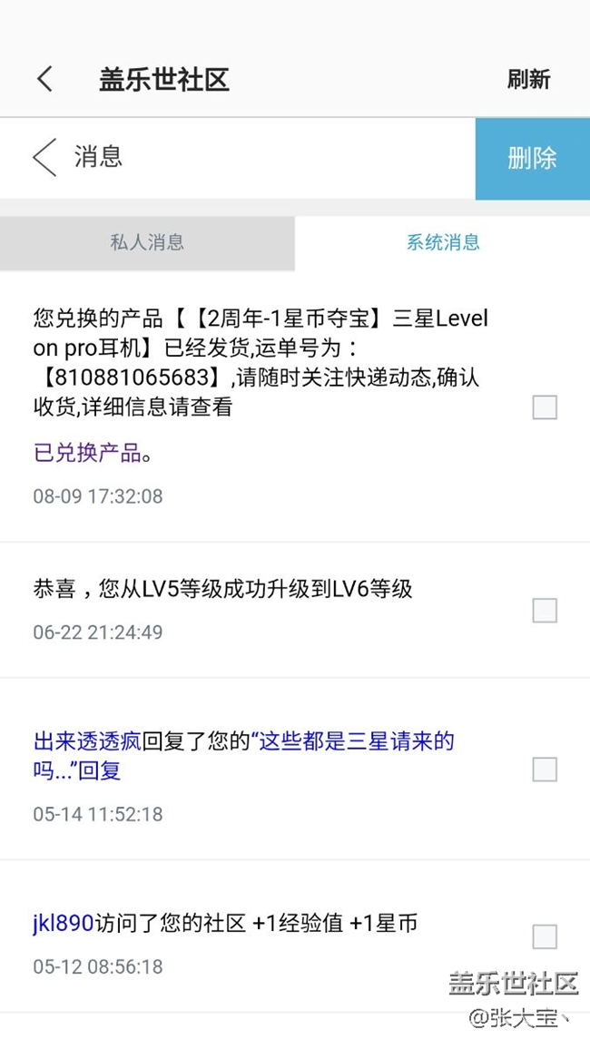 哈哈，星星幣兌換的耳機(jī)到了