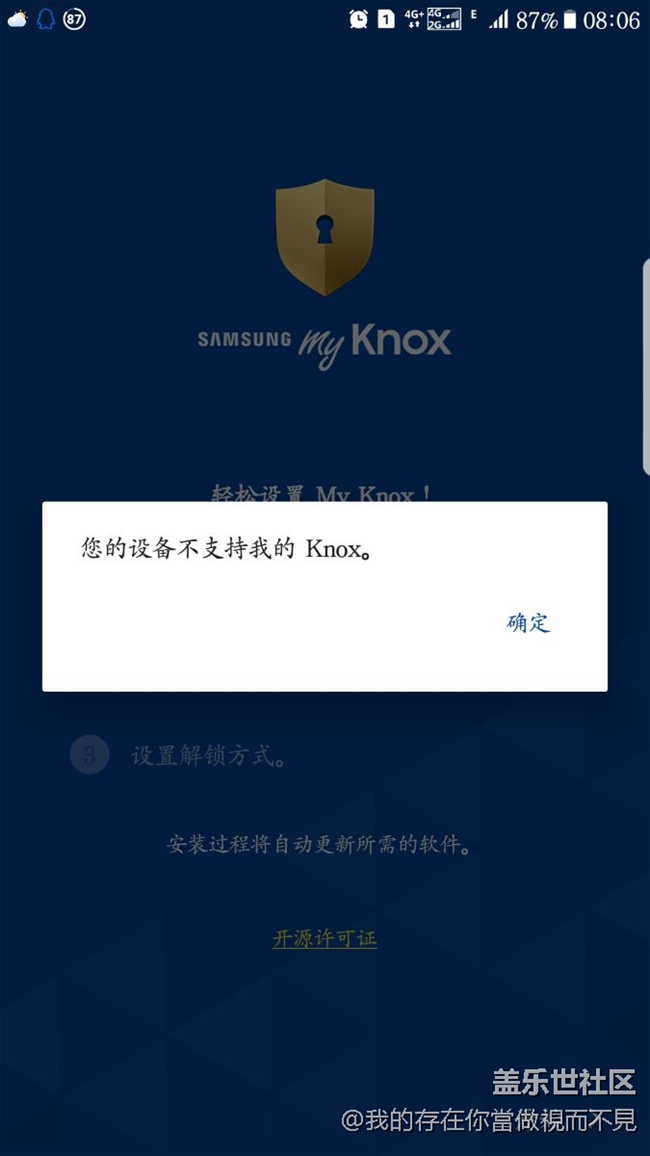 為什么我的手機重置系統(tǒng)后用不了My Knox了  ?