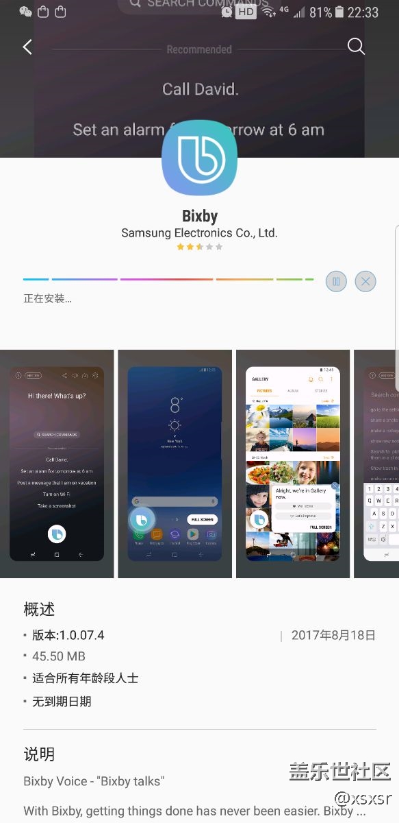 更了！bixby更新