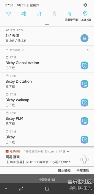 S8+國行的bixby有更新了