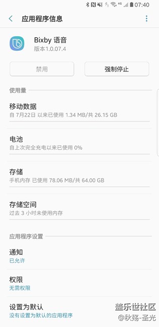 S8+國行的bixby有更新了