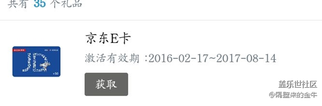 活動(dòng)的京東卡發(fā)了，激活日期有沒搞錯(cuò)？